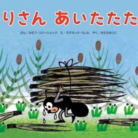 絵本「ありさん あいたたた…」の表紙（サムネイル）