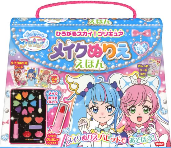 絵本「ひろがるスカイ！ プリキュア メイクぬりええほん」の表紙（全体把握用）（中サイズ）