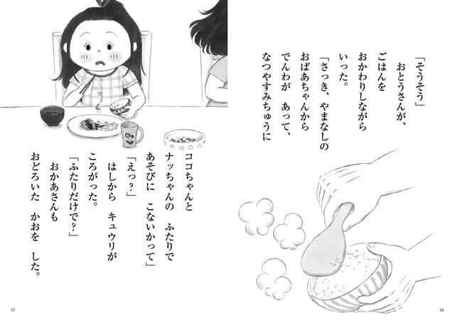 絵本「おねえちゃんって、ちょっぴりせのび！」の一コマ