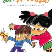 絵本「おとうとバーゲンします！」の表紙（サムネイル）