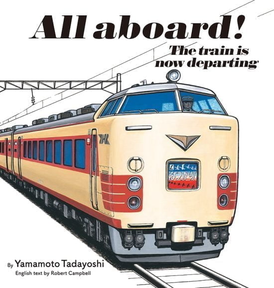 絵本「All aboard！ The train is now departing」の表紙（全体把握用）（中サイズ）