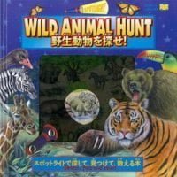 絵本「野生動物を探せ！」の表紙（サムネイル）