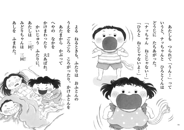 絵本「おねえちゃんって、ちょっぴりせのび！」の一コマ2