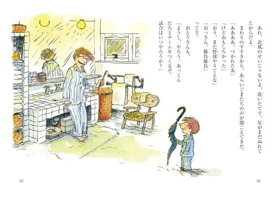 絵本「きのうの夜、おとうさんがおそく帰った、そのわけは……」の一コマ