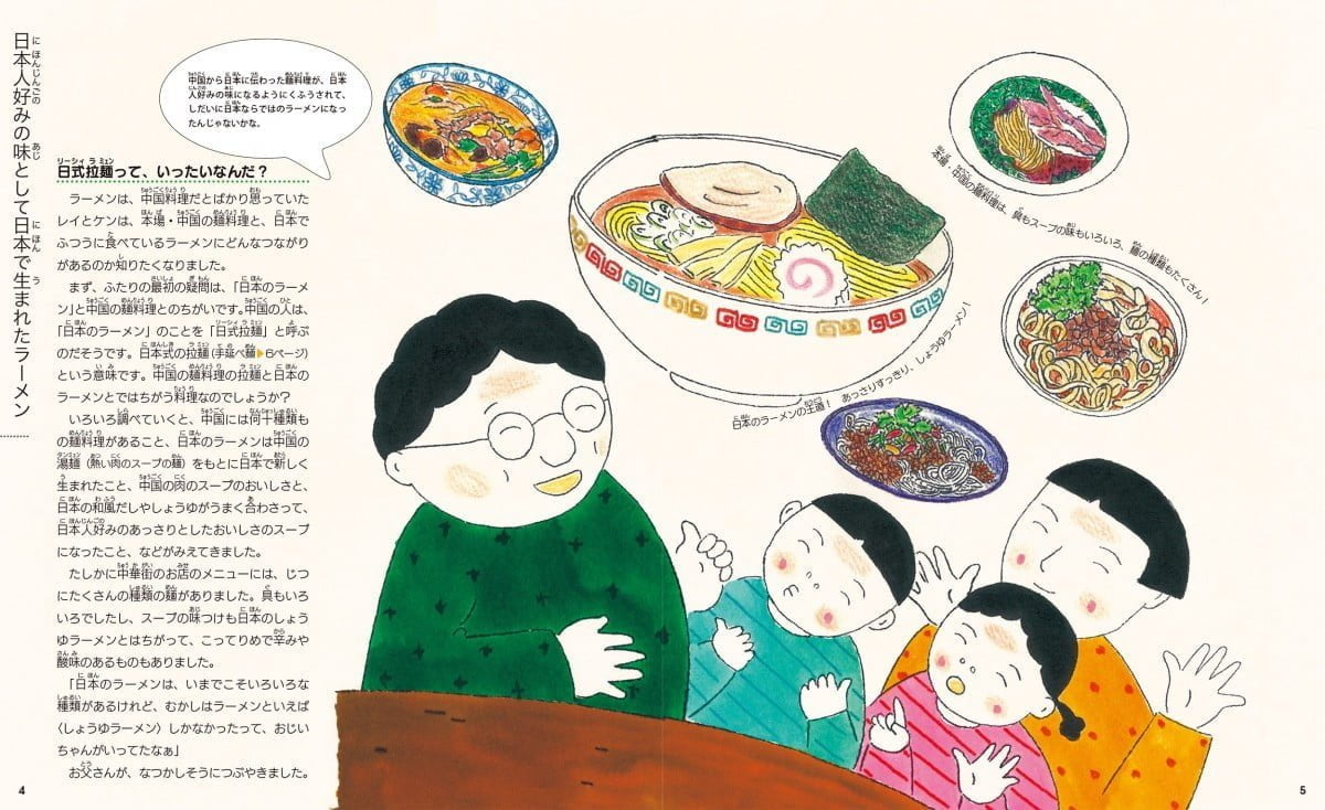 絵本「イチからつくる ラーメン」の一コマ