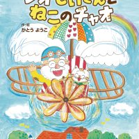 絵本「おもちゃやの レオじいさんと ねこのチャオ」の表紙（サムネイル）