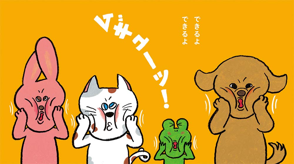 絵本「こんなかおできる？」の一コマ