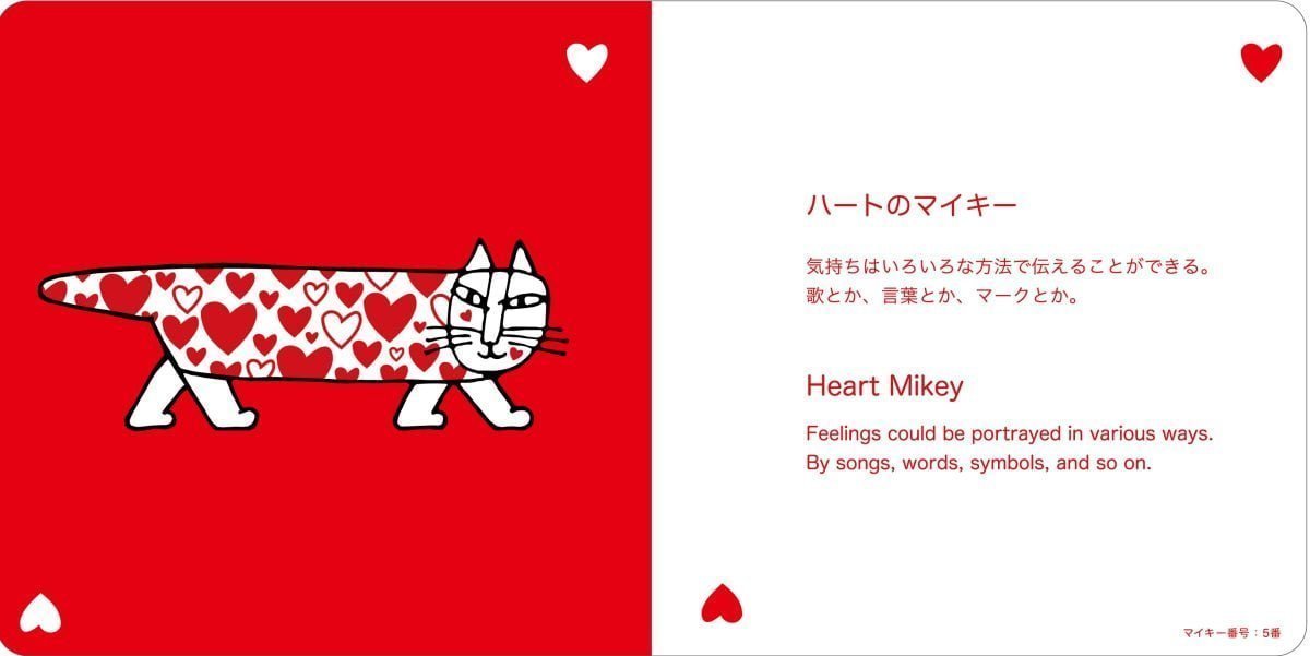 絵本「MIKEY STYLE BOOK」の一コマ