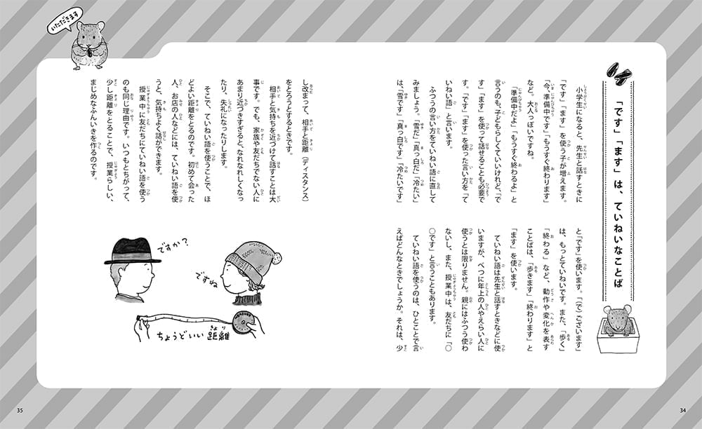 絵本「ていねいに はなしてる？」の一コマ5