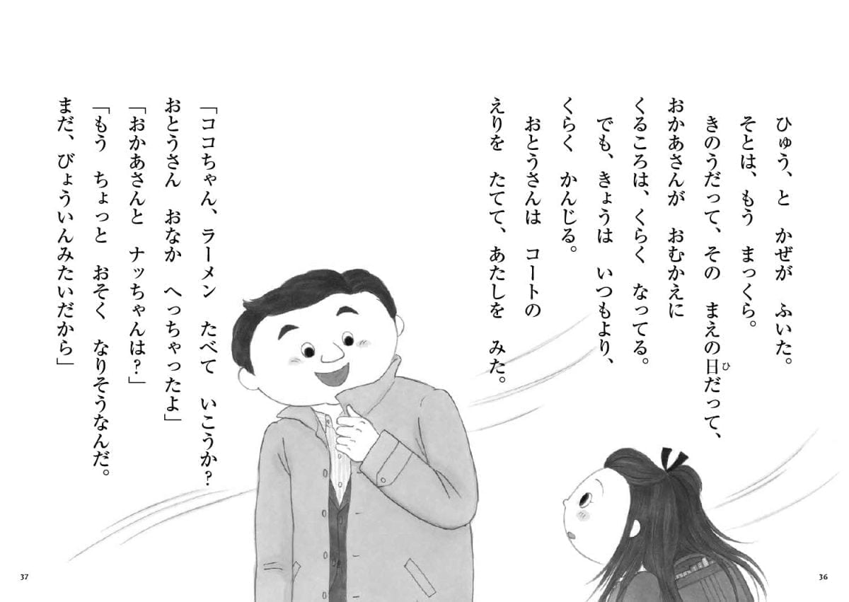 絵本「おねえちゃんって、まいにちはらはら！」の一コマ3