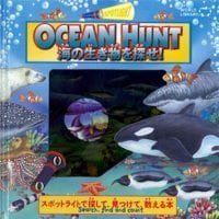 絵本「海の生き物を探せ！」の表紙（サムネイル）