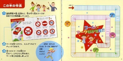 絵本「発見どこどこミニずかん マークをさがせ！まちのなか」の一コマ