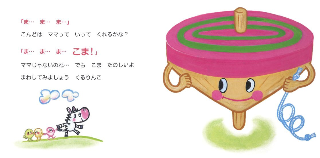 絵本「ママって いって！」の一コマ