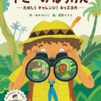 絵本「トミーの ぼうけん」の表紙（サムネイル）