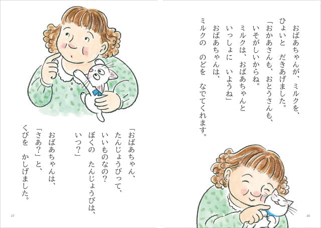 絵本「おたんじょうび、もらったの」の一コマ2