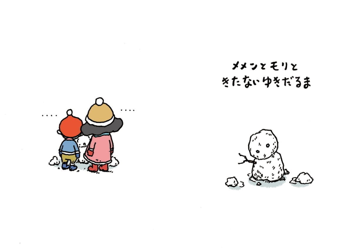 絵本「メメンとモリ」の一コマ3