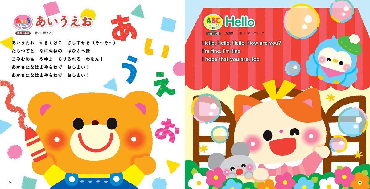 絵本「おうた＆スイッチあそび」の一コマ3