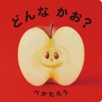 絵本「どんな かお？」の表紙（サムネイル）