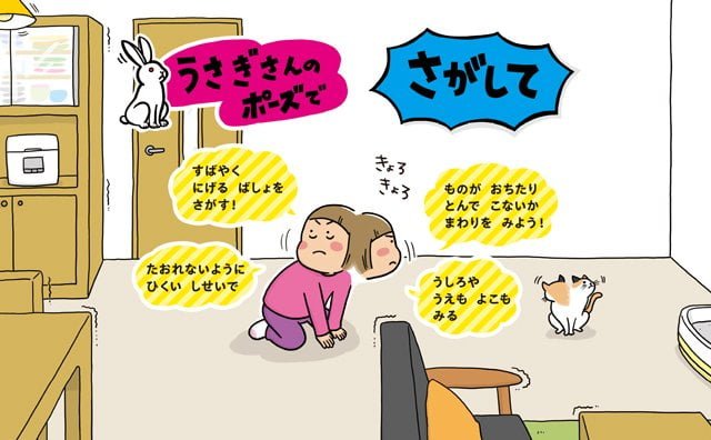 絵本「おおじしん、さがして、はしって、まもるんだ」の一コマ3