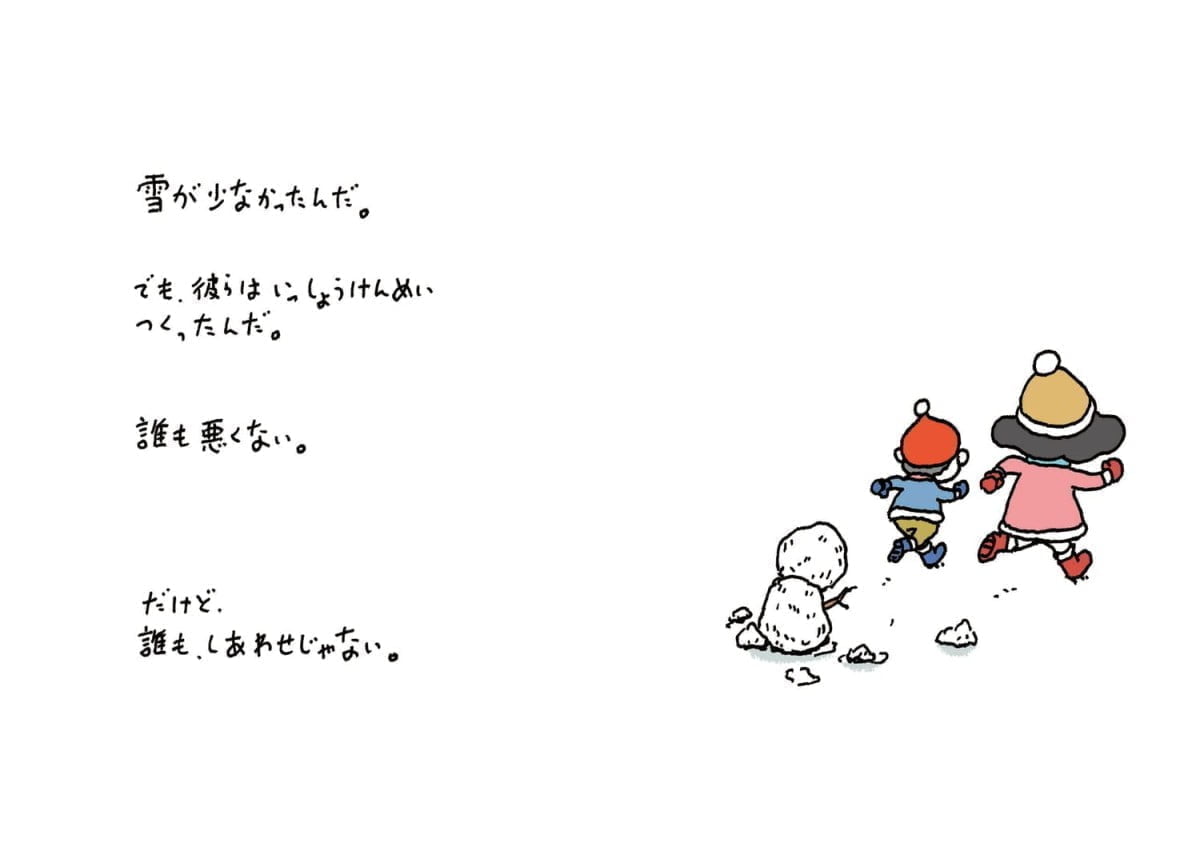 絵本「メメンとモリ」の一コマ6