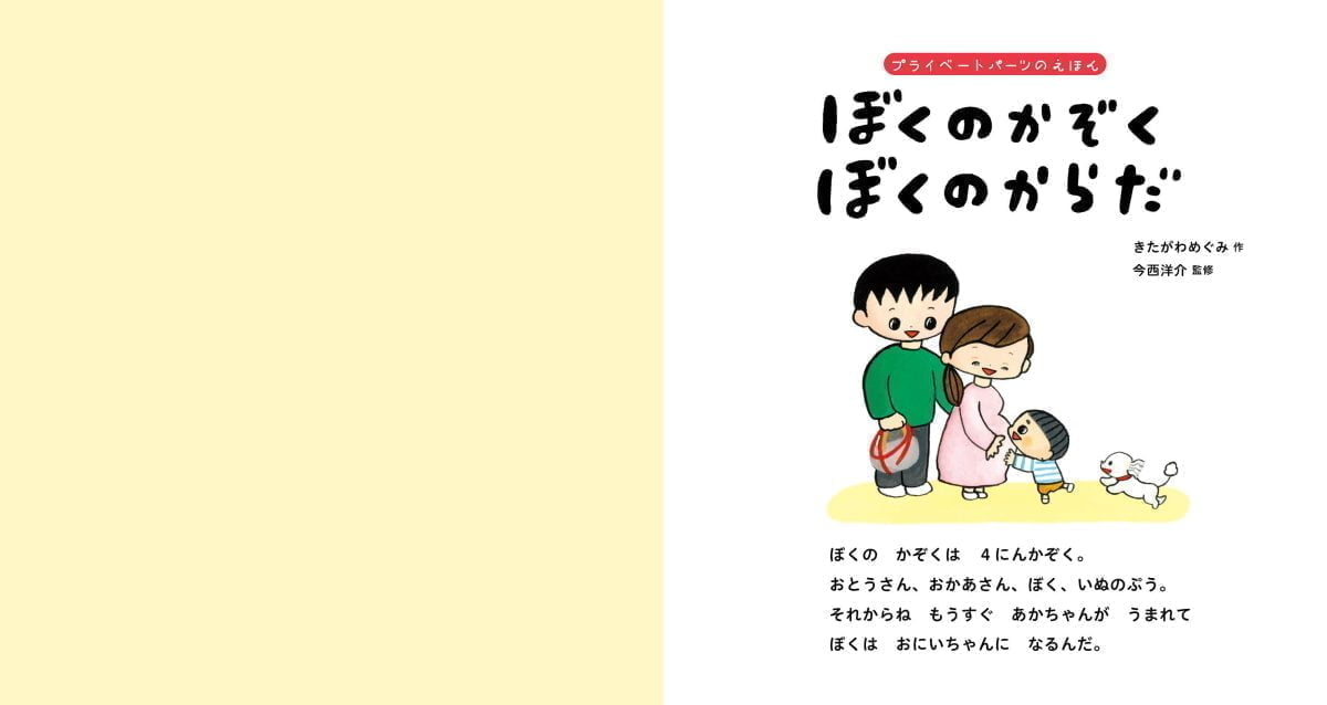 絵本「ぼくのかぞく ぼくのからだ」の一コマ