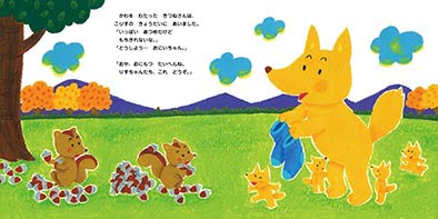 絵本「ぼくのくつしたおまけつき」の一コマ