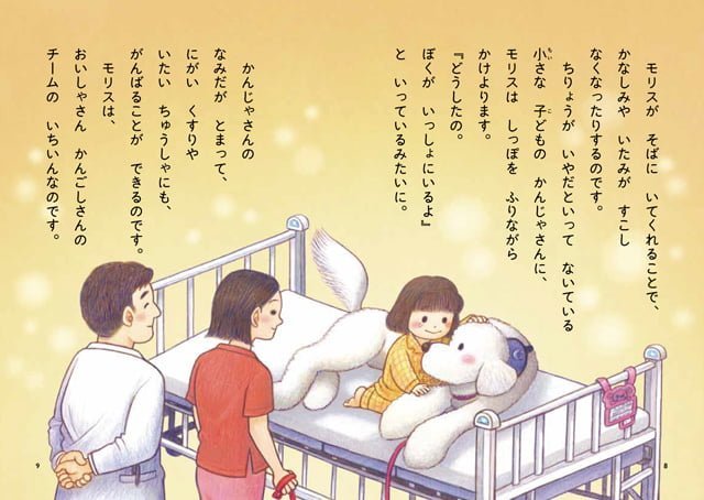 絵本「2だい目びょういんきんむ犬 モリスのでばんです！」の一コマ2