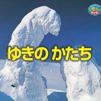 絵本「ゆきのかたち」の表紙（サムネイル）