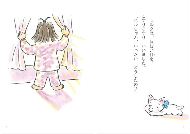 絵本「おたんじょうび、もらったの」の一コマ