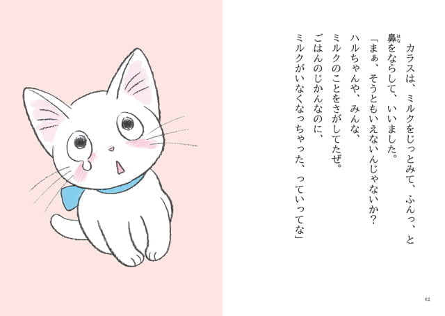 絵本「ぼくのなまえは、ミルクなの」の一コマ4