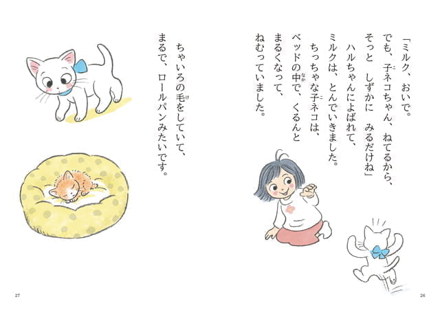 絵本「ぼくのなまえは、ミルクなの」の一コマ2