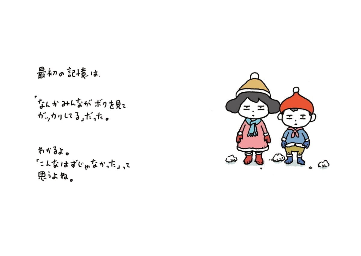 絵本「メメンとモリ」の一コマ5