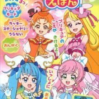 絵本「ひろがるスカイ！プリキュア スマホがた おしゃべりえほん」の表紙（サムネイル）