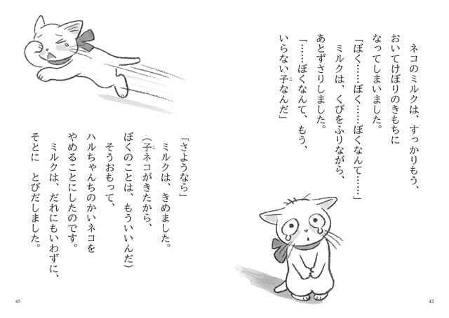 絵本「ぼくのなまえは、ミルクなの」の一コマ3