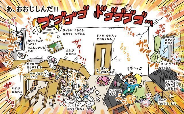 絵本「おおじしん、さがして、はしって、まもるんだ」の一コマ2