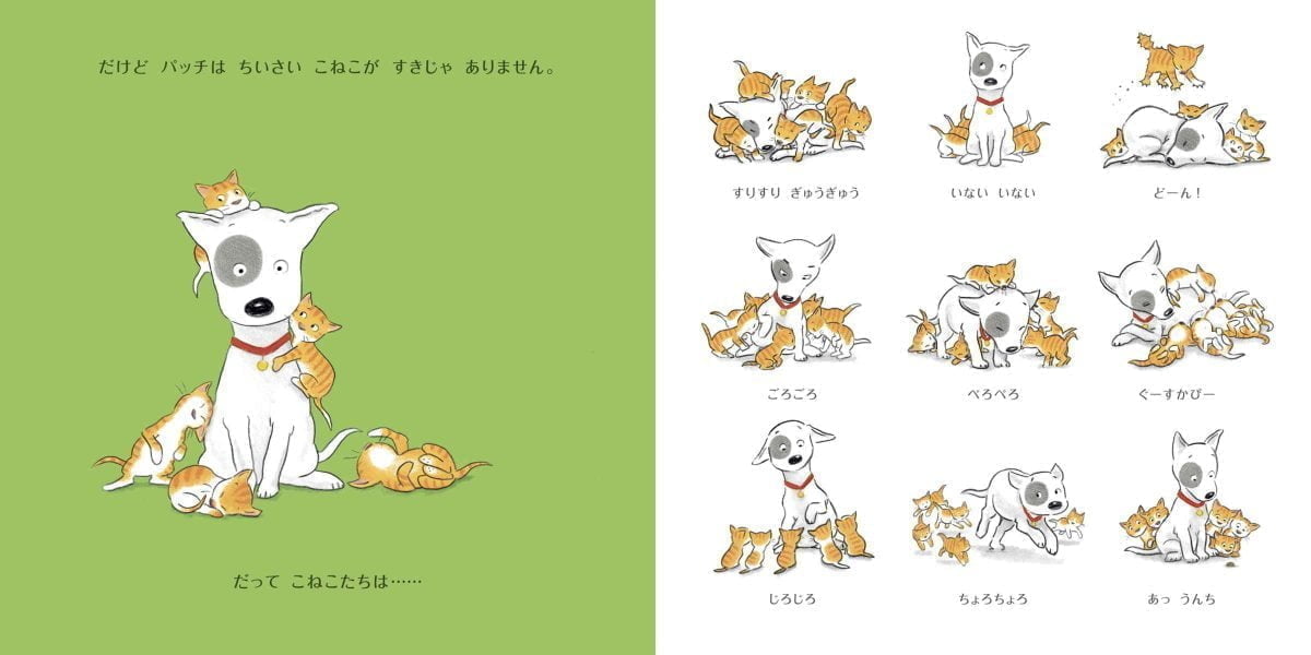 絵本「こいぬのパッチとちいさいこねこ」の一コマ2