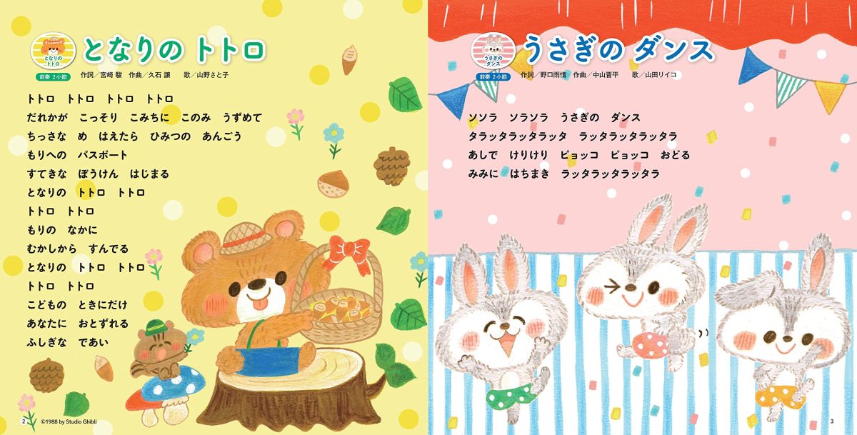 絵本「おうた＆スイッチあそび」の一コマ