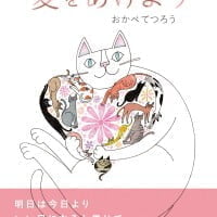 絵本「愛をあげよう」の表紙（サムネイル）