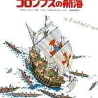 絵本「コロンブスの航海」の表紙（サムネイル）