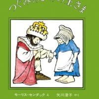 絵本「つぐみのひげの王さま」の表紙（サムネイル）