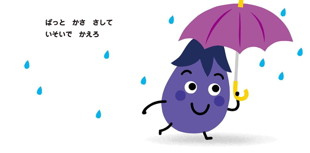 絵本「かさ さして」の一コマ2