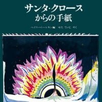 絵本「サンタ・クロースからの手紙」の表紙（サムネイル）