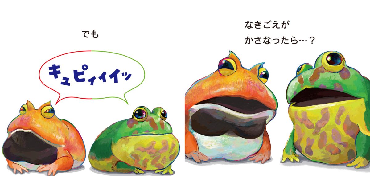 絵本「けろずもう」の一コマ2