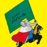 絵本「おうさまババール」の表紙（サムネイル）