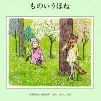 絵本「ものいうほね」の表紙（サムネイル）