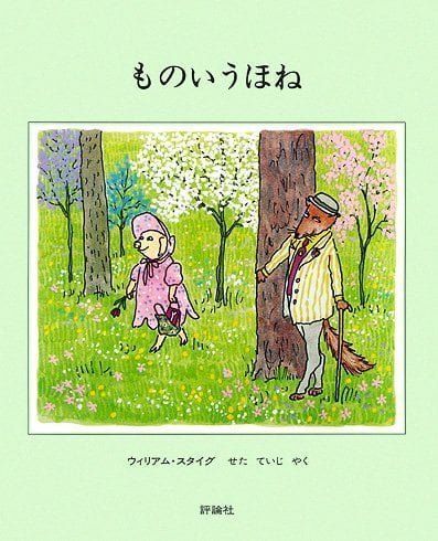 絵本「ものいうほね」の表紙（詳細確認用）（中サイズ）