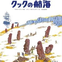 絵本「クックの航海」の表紙（サムネイル）