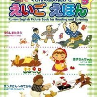 絵本「くもんの読み聞かせ えいご えほん ５」の表紙（サムネイル）