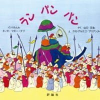 絵本「ラン パン パン」の表紙（サムネイル）