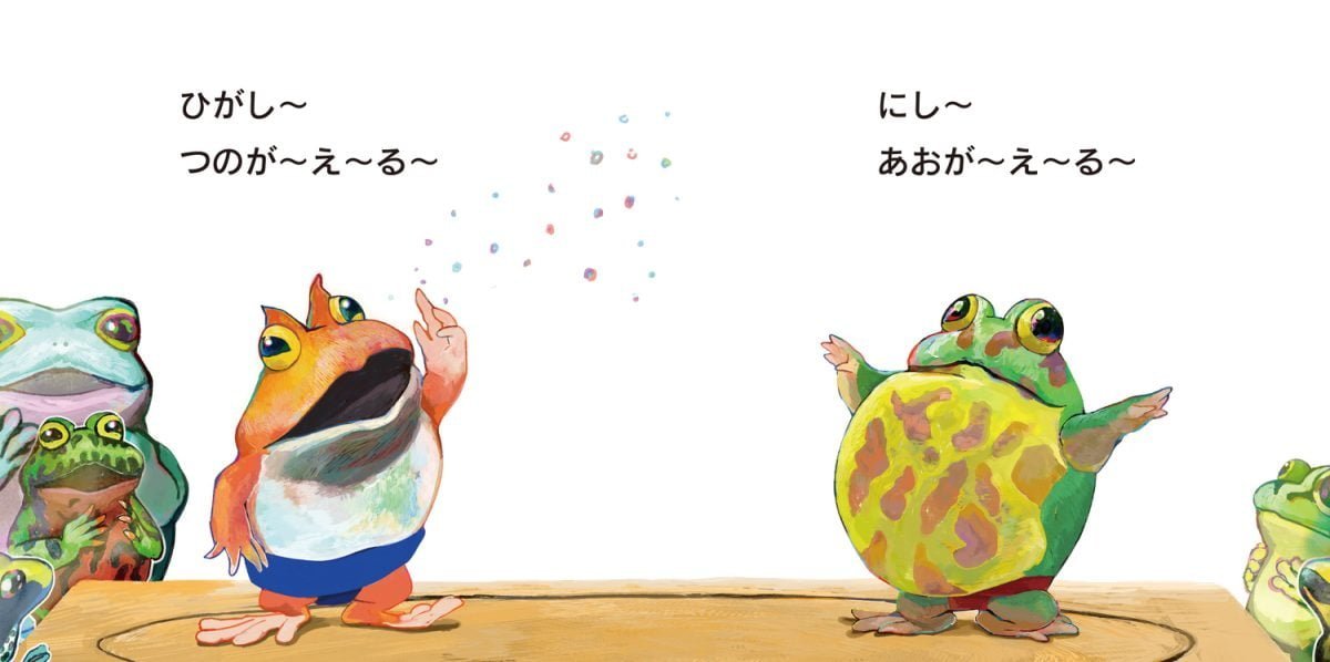 絵本「けろずもう」の一コマ4